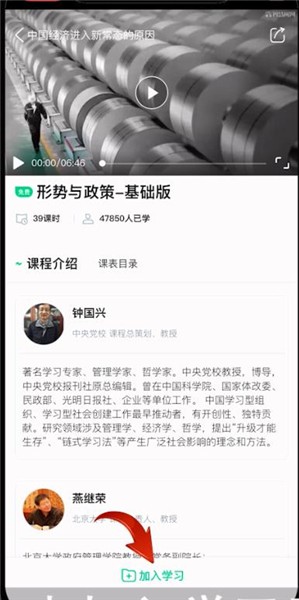 知到app怎么看我加入的课程，操作方法介绍