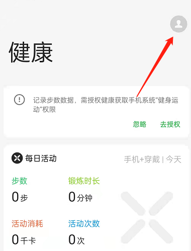 oppo健康app怎么同步步数，欢太健康同步微信步数方法介绍