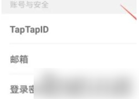 toptop怎么改密码，taptap改登录密码方法介绍