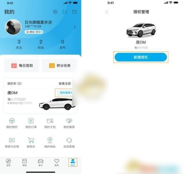 比亚迪app怎么授权他人，比亚迪app授权他人方法介绍