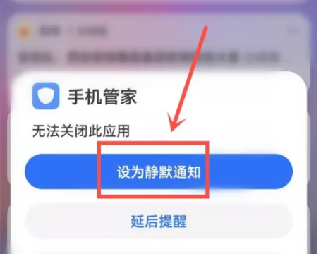 华为手机管家怎么关闭通知，操作方法介绍