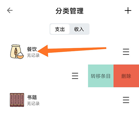 青子记账怎么删除分类，青子记账删除不常用分类的方法