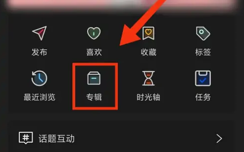 句子控如何创建话题，句子控APP创建专辑方法介绍