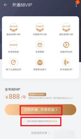 淘宝88vip有什么用，淘宝88vip怎么开通