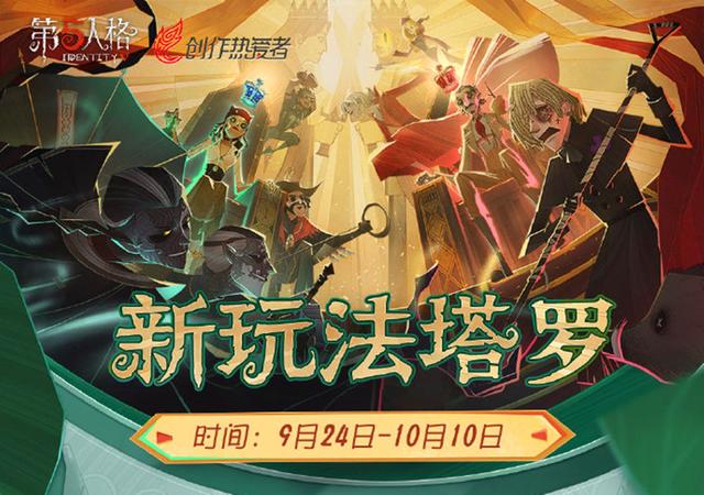 第五人格塔罗模式攻略，具体介绍