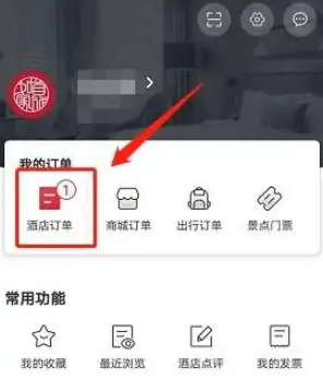 如家酒店app怎么取消一晚，如家酒店app取消订单的方法