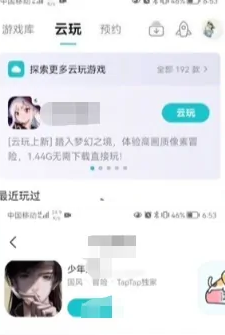 taptap社区怎么云玩	taptap社区云玩游戏教程