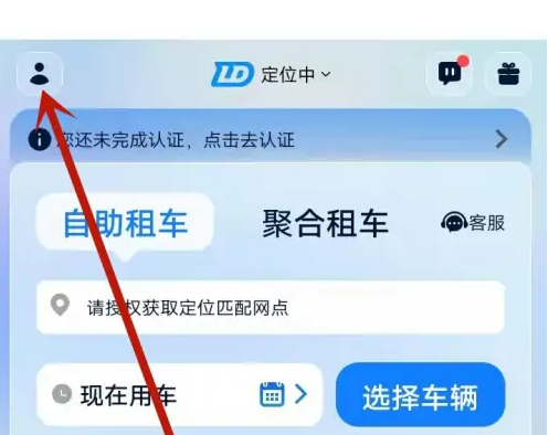 联动云app怎么注销手机号，联动云app注销手机号的方法