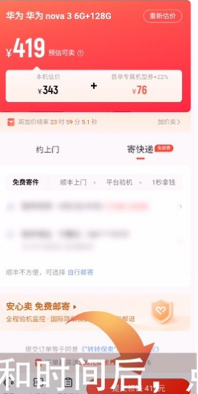 转转app怎么以旧换新，转转app回收手机教程