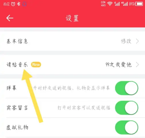 婚礼纪如何更换音乐，婚礼纪修改音乐方法介绍