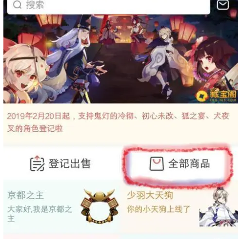 阴阳师藏宝阁怎么估价，阴阳师藏宝阁估价的方法