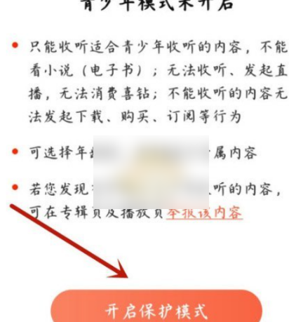 喜马拉雅app如何设置青少年模式，喜马拉雅设置青少年模式教程