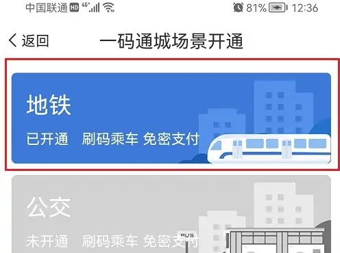 爱南宁怎么设置自动扣费，爱南宁APP开通地铁免密支付教程