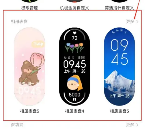 小米健康运动app怎么设置手环壁纸，具体操作方法介绍