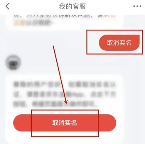 京东金融如何解绑实名认证，京东金融解绑实名认证方法介绍