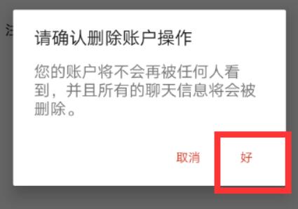 探探如何注销，探探账号注销教程