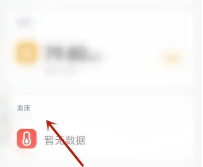 小米健康如何测量血压，小米健康记录血压的方法
