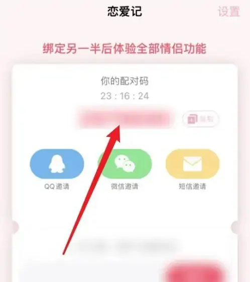 恋爱笔记如何得到密码，恋爱记获得配对码方法介绍