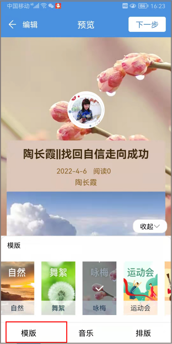 人人通空间如何发表文章，人人通空间发表文章方法介绍