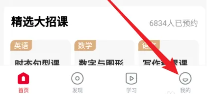 学而思app怎么看监控，学而思APP开启家长监督模式方法介绍