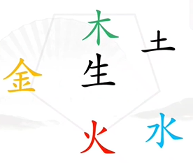 汉字找茬王找出五行攻略，具体介绍