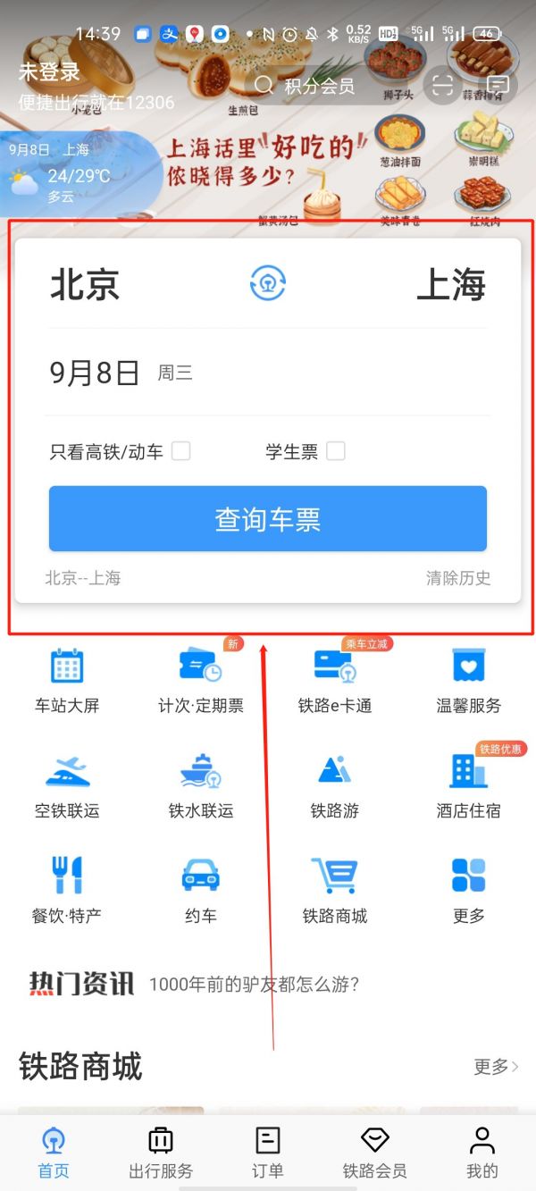 12306app怎么买火车票，12306app买火车票方法介绍