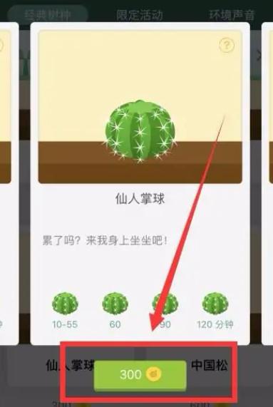 forest专注森林怎么解锁树木，forest专注森林解锁树木方法