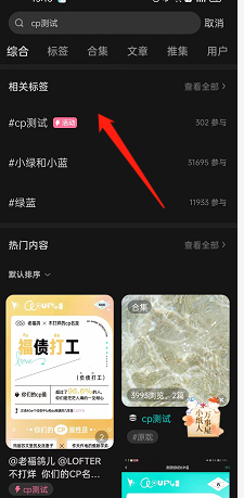 lofter老福特怎么测cp名，lofter测cp名方法介绍