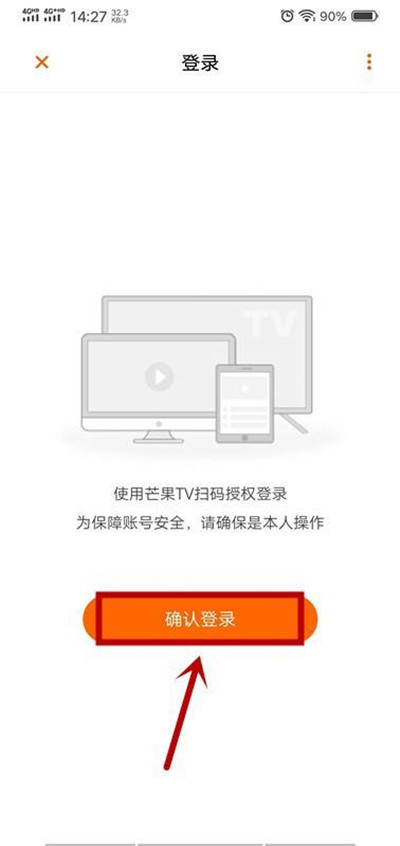 芒果tv怎么扫码登录二维码，具体介绍