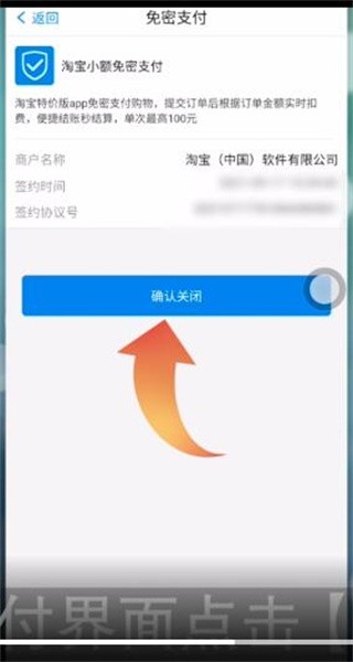 淘特app如何取消免密支付，淘特app取消免密支付方法介绍