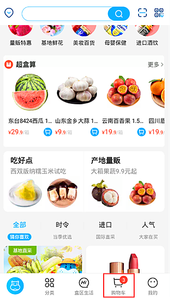 盒马app怎么买菜，盒马app买菜方法介绍