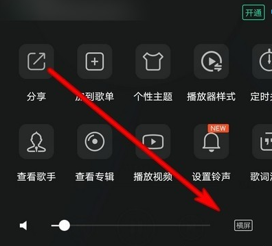 qq音乐播放器如何横屏，qq音乐开启横屏模式方法介绍