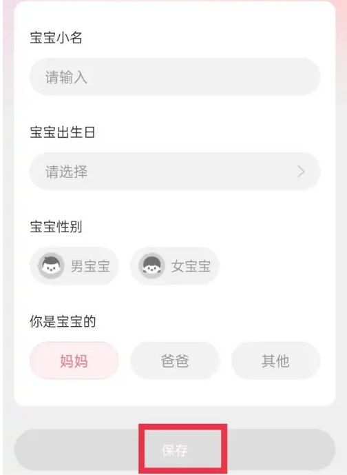 宝宝记app如何找回宝宝，宝宝记app添加宝宝的方法