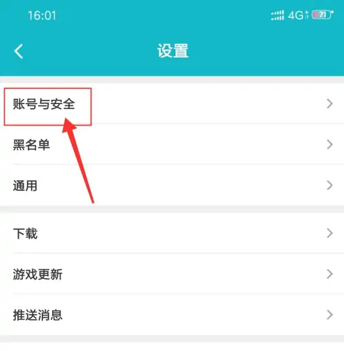 toptop如何设置密码，TapTap设置密码方法介绍