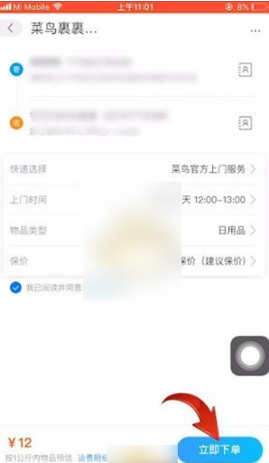 菜鸟裹裹app怎么线上取件，菜鸟裹裹app上门取件教程