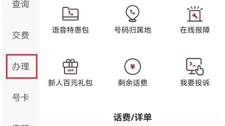 联通app怎么办理语音包，联通app办理语音包方法介绍