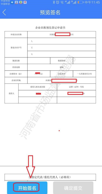 河南掌上登记怎么办理饭店营业执照，具体操作方法介绍