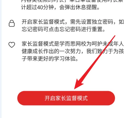 学而思app怎么看监控，学而思APP开启家长监督模式方法介绍