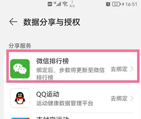 华为健康运动app如何同步步数，华为运动健康app同步步数到微信教程