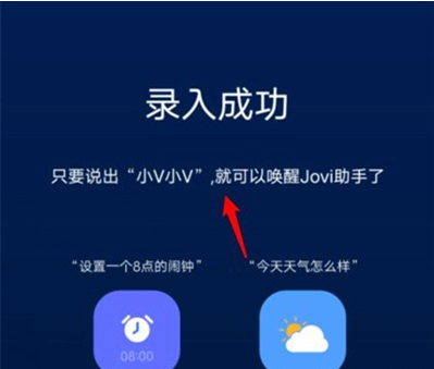 jovi语音助手如何设置唤醒词，jovi语音助手设置唤醒词方法介绍