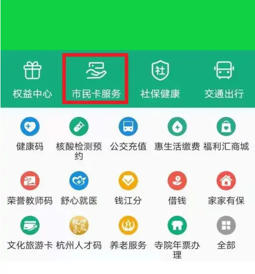 杭州市民卡app怎么绑定公交卡，杭州市民卡开通公交卡的方法