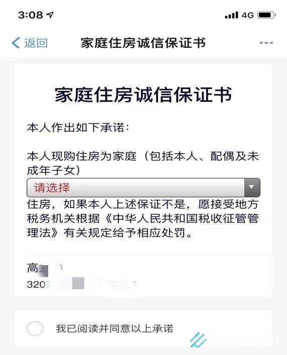 江苏税务app如何交契税，江苏税务app交契税方法介绍