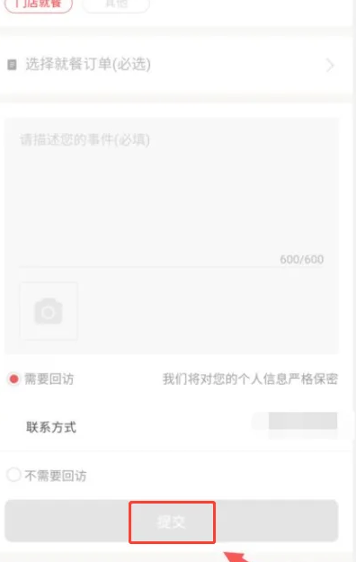 海底捞app如何投诉表扬，操作方法介绍