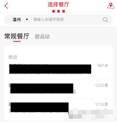 肯德基宅急送app怎么看是哪家店送的，肯德基宅app选择门店教程