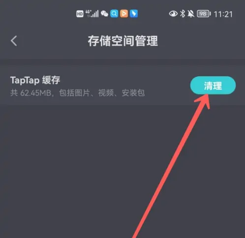 taptap为什么占这么多内存，TapTap清理缓存方法介绍