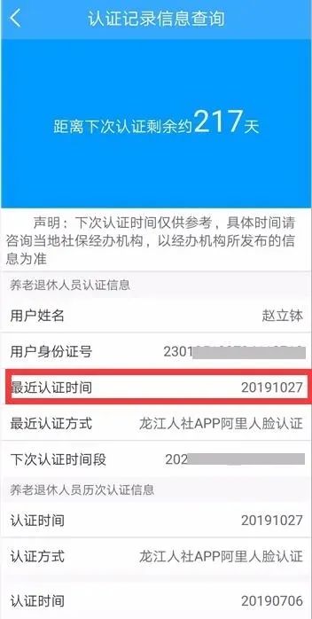 龙江人社怎么刷脸领取养老金，具体操作方法介绍