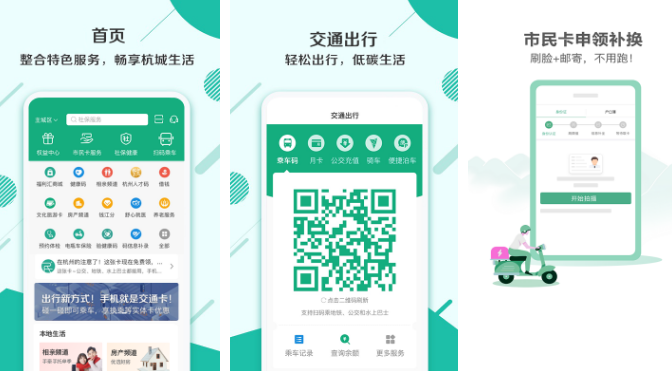 杭州市民卡app怎么退自行车押金，操作方法介绍