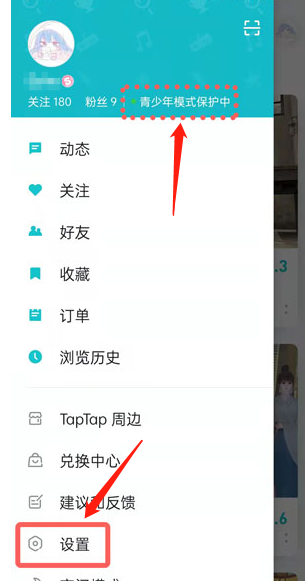 toptop如何去掉青少年模式，taptap关闭青少年模式方法介绍