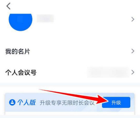 手机腾讯会议app怎么升级，腾讯会议app升级方法介绍