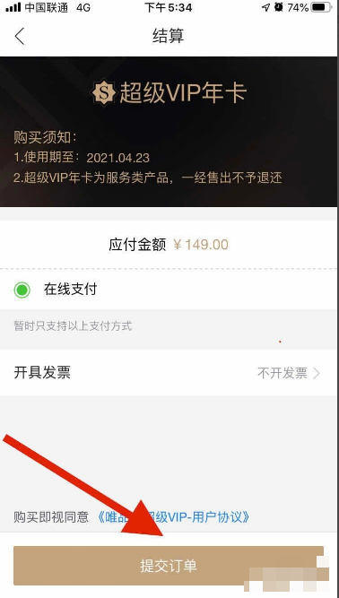 唯品会怎么办会员卡的，唯品会开通会员方法介绍